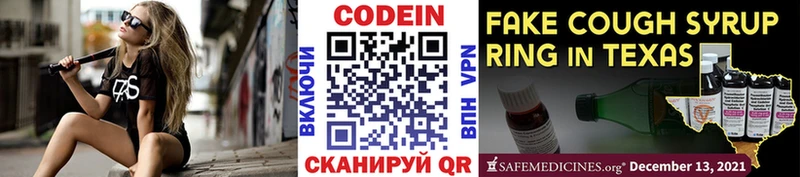 Кодеин напиток Lean (лин)  Купить где  Пыталово 